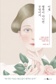 이게 행복이 아니면 무엇이지